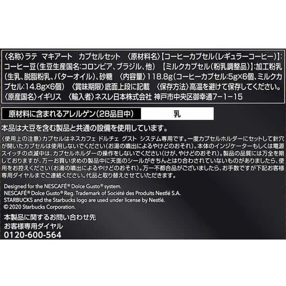 ネスレ スターバックス ラテマキアート ドルチェ グスト カプセル 6杯分｜jetprice｜02