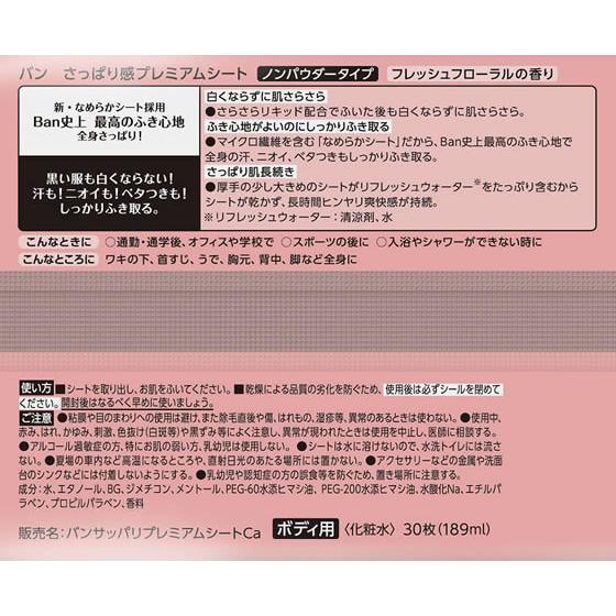 LION（ライオン） 【お取り寄せ】ライオン Banさっぱり感PREMIUMシート