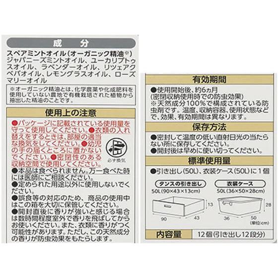 アウトレット アース製薬 衣類防虫ケア Natuvo 引き出し 衣装ケース用12個入 Arizonavmlc Org