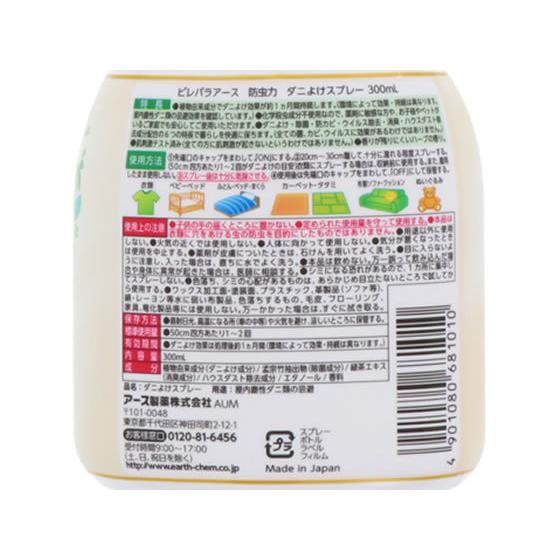 アース製薬/ピレパラアース 防虫力 ダニよけスプレー 300ml|jetprice|03