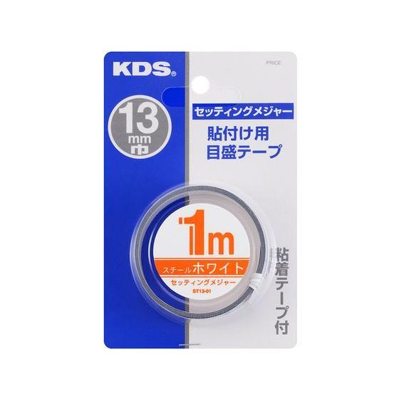 【お取り寄せ】KDS セッティングメジャー1 ST13-01BP｜jetprice｜05