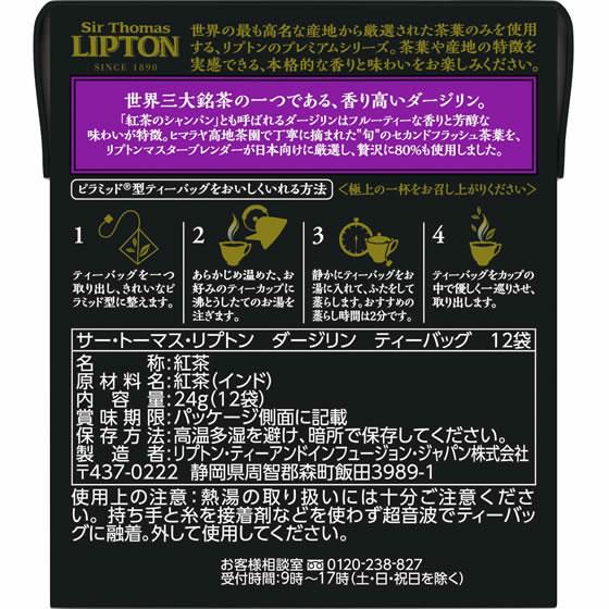 キーコーヒー サー・トーマス リプトン ダージリンティーバッグ 12袋 ティーバッグ 紅茶 ココア 飲料 | KEY COFFEE | 01