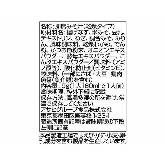 アマノフーズ 減塩いつものおみそ汁 なす 10食｜jetprice｜04