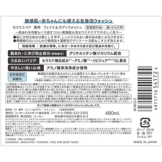 コーセーコスメポート セラミエイド 薬用フェイス&ボディウォッシュ 本体 480ml  ボディソープ バス ボディケア お風呂 スキンケア｜jetprice｜02