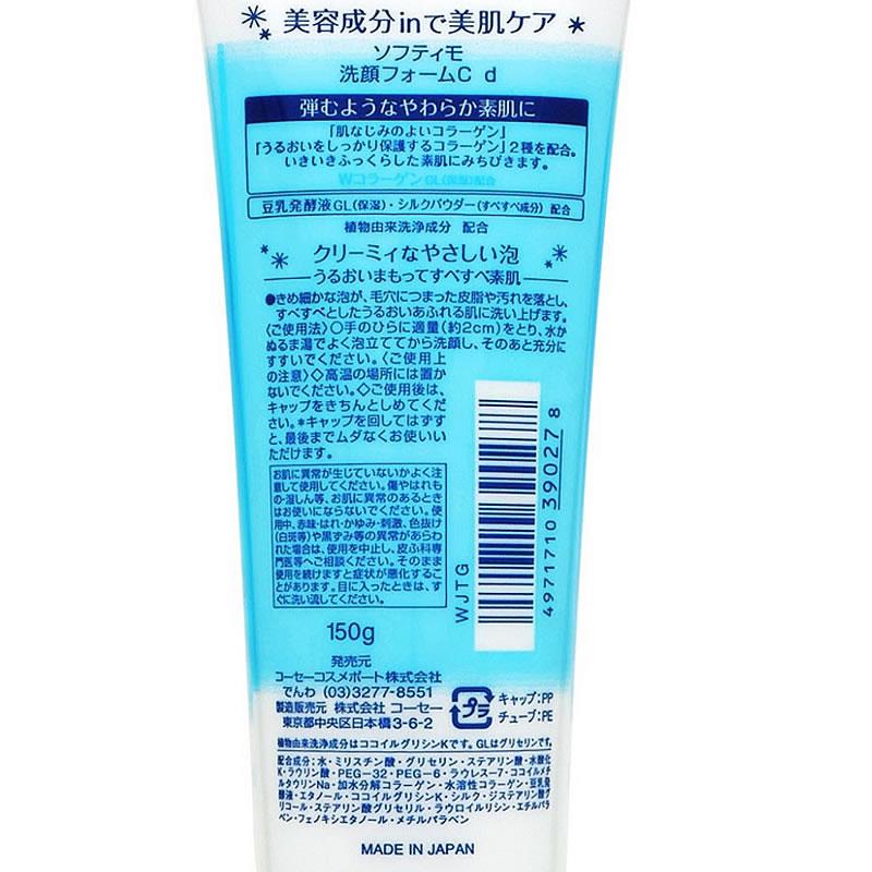 【お取り寄せ】コーセーコスメポート ソフティモ 洗顔フォーム (コラーゲン) 150g クレンジング 洗顔料 フェイスケア スキンケア | コーセーコスメポート | 01