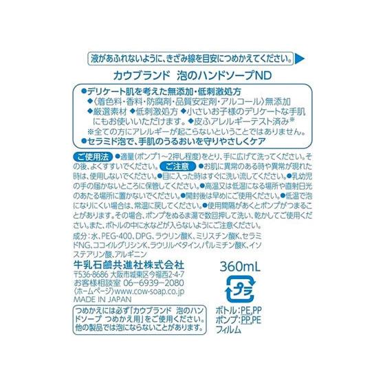 牛乳石鹸 カウブランド 無添加 泡のハンドソープ ポンプ 360ml  泡ハンドソープ ハンドケア スキンケア｜jetprice｜02