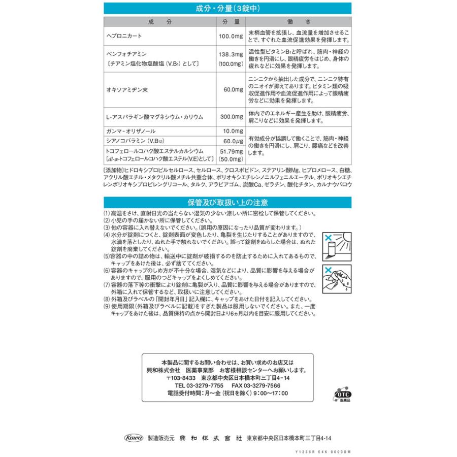 【第3類医薬品】★薬)興和 キューピーコーワiプラス 27錠  錠剤 眼精疲労 肩こり 腰痛 滋養強壮 ビタミン剤 医薬品｜jetprice｜03