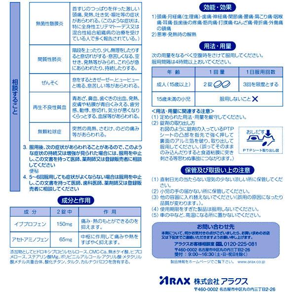 【第(2)類医薬品】★薬)アラクス ノーシンアイ頭痛薬 48錠  錠剤 解熱鎮痛薬 痛み止め 風邪薬 医薬品｜jetprice｜03