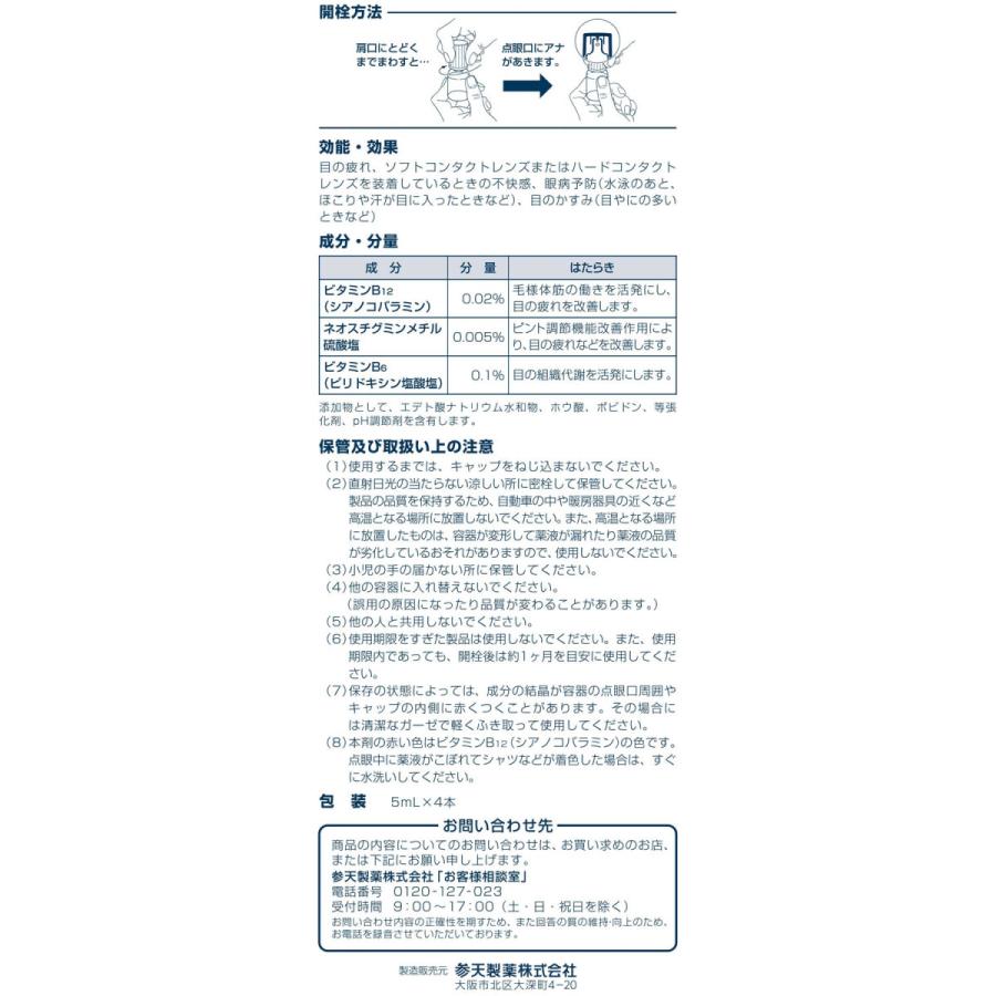 第3類医薬品 薬 参天製薬 ソフトサンティア ひとみストレッチ 5ml 4本 B Jetprice 通販 Yahoo ショッピング