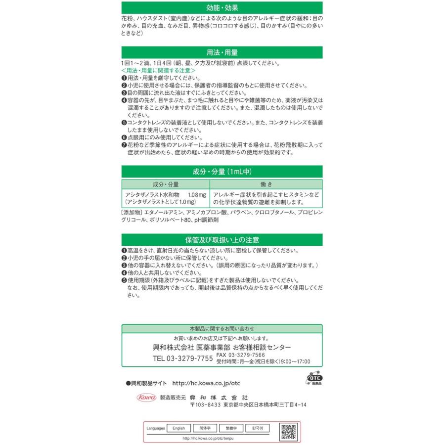 興和新薬 アイフリーコーワal 10ml ３個セット