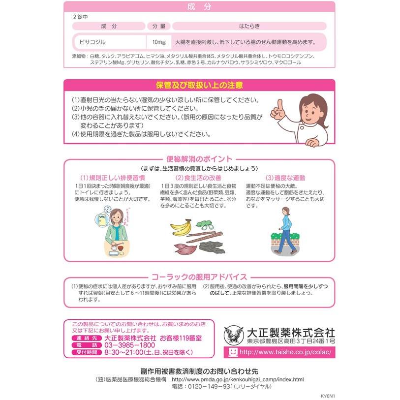 第2類医薬品 薬 大正製薬 コーラック 350錠 B Jetprice 通販 Yahoo ショッピング
