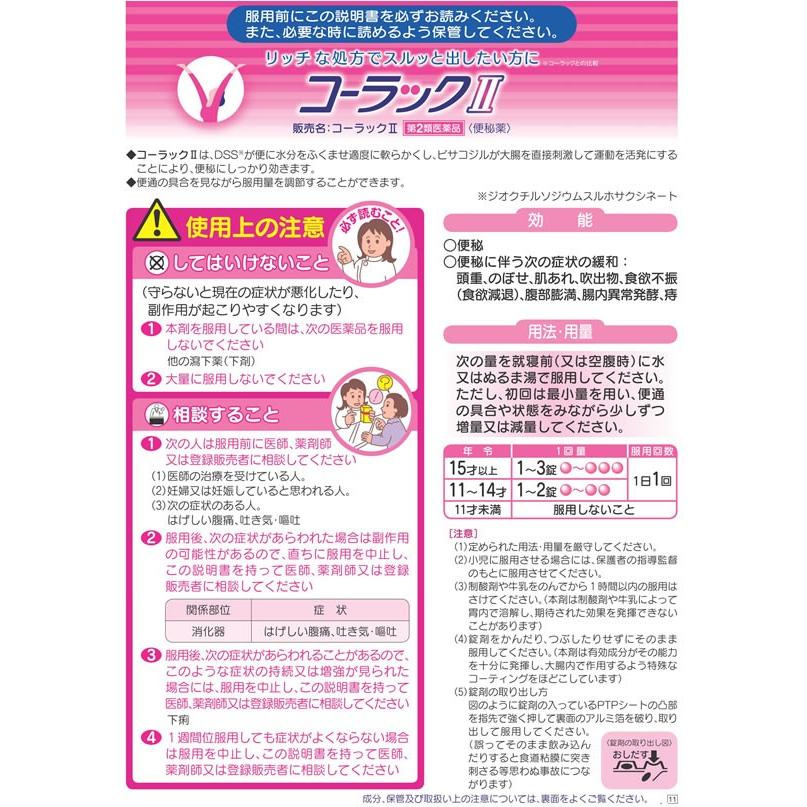 第2類医薬品 薬 大正製薬 コーラックii 1錠 B Jetprice 通販 Yahoo ショッピング