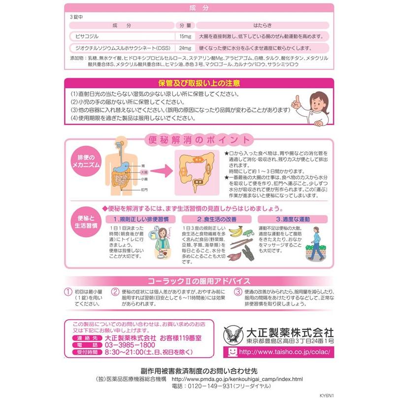 第2類医薬品 薬 大正製薬 コーラックii 1錠 B Jetprice 通販 Yahoo ショッピング