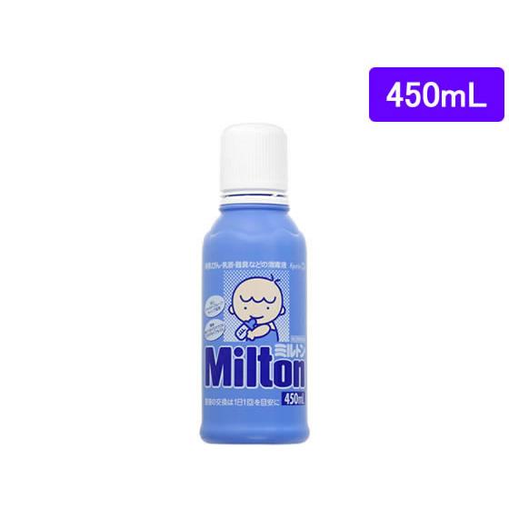 第2類医薬品】薬)杏林製薬 ミルトン 液体タイプ 450ml 液体 殺菌 消毒 