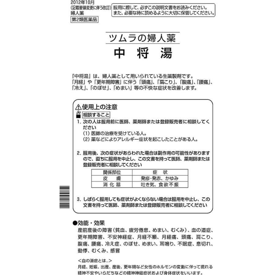 最新発見 第2類医薬品 薬 ツムラ ツムラの婦人薬 中将湯 12袋 orisun.tv