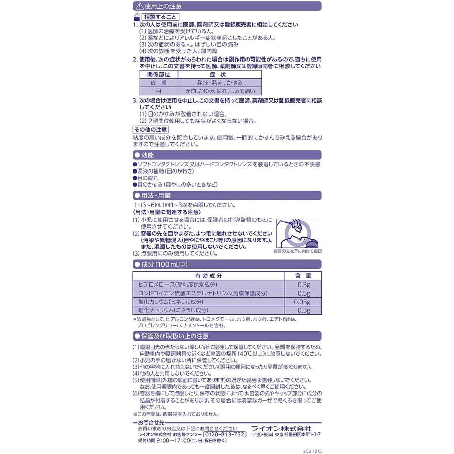 【第3類医薬品】薬)ライオン スマイルコンタクトEXドライテクト 12ml  コンタクト用 装着液 目薬 目の薬 医薬品｜jetprice｜03