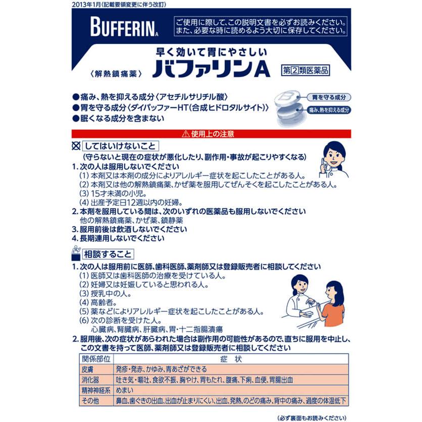 【第(2)類医薬品】★薬)ライオン バファリンA 80錠 錠剤 解熱鎮痛薬 痛み止め 風邪薬 医薬品 :B87613:JetPrice ...