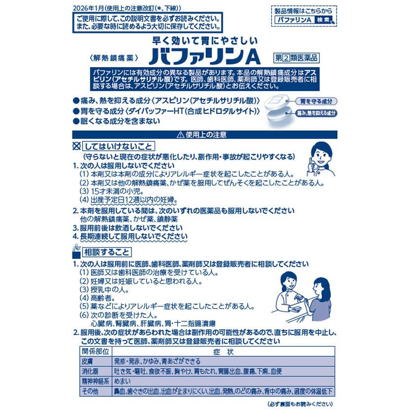 バファリン 【第(2)類医薬品】★薬)ライオン バファリンA 80錠 錠剤 解熱鎮痛薬 痛み止め 風邪薬 医薬品 : JetPrice ...