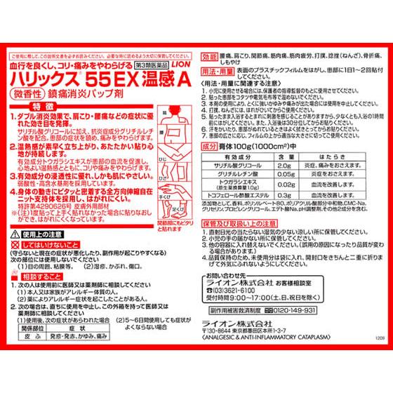 【第3類医薬品】★薬)ライオン ハリックス55 EX 温感 20枚+5枚  温感 湿布剤 ハップ剤 関節痛 肩こり 腰痛 筋肉痛 医薬品｜jetprice｜02