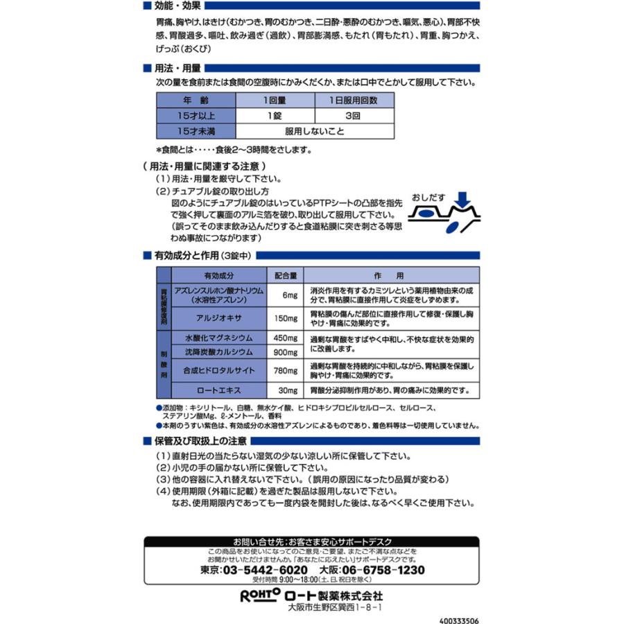 【第2類医薬品】薬)ロート製薬 パンシロンクール NOW 18錠  錠剤 胃痛 胸焼け 胃酸過多 胃腸薬 医薬品｜jetprice｜03