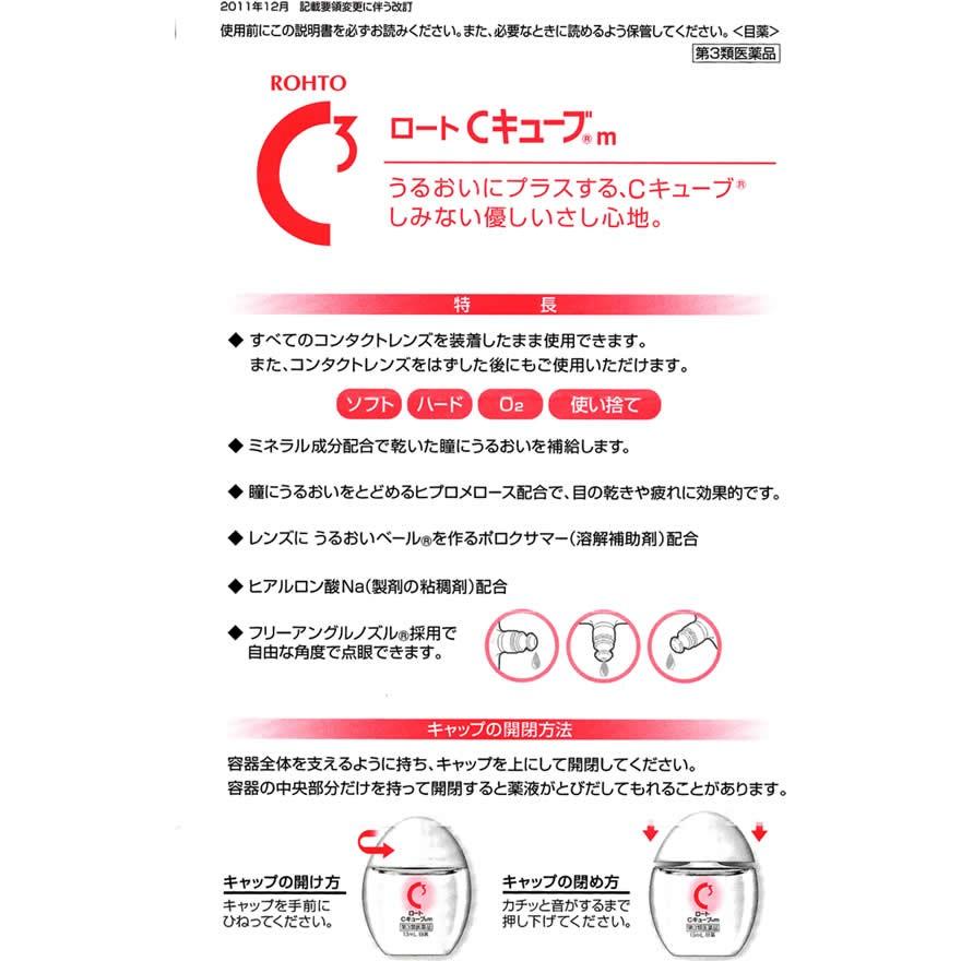 第3類医薬品 薬 ロート製薬 ロートcキューブm 13ml B87695 Jetprice