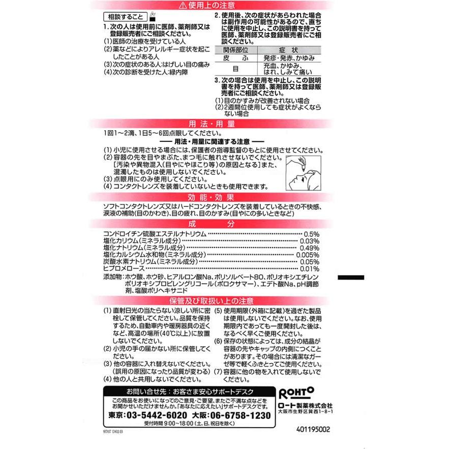第3類医薬品 薬 ロート製薬 ロートcキューブm 13ml B87695 Jetprice