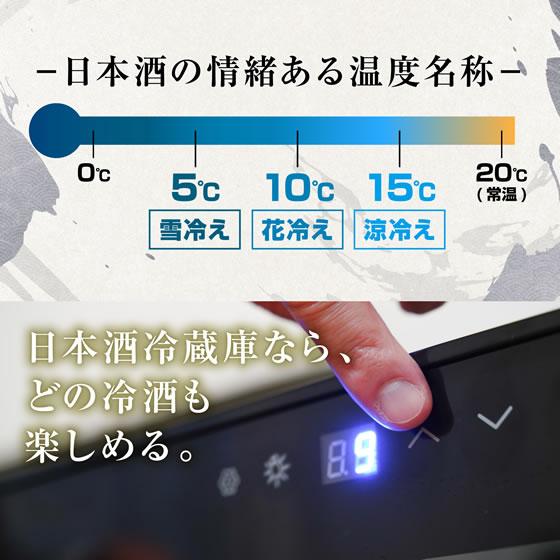 THANKO 一升瓶が入る日本酒冷蔵庫 俺の酒蔵 JPSABRSBK 冷蔵庫 冷凍庫