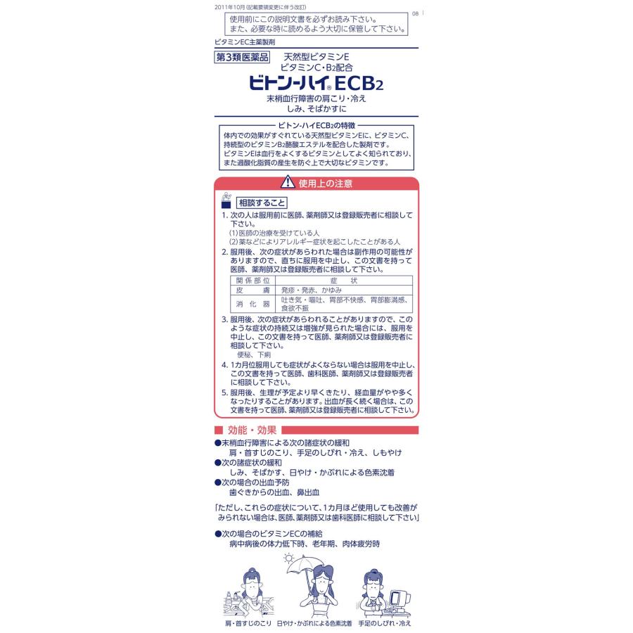 ビトンハイ 第一三共: ビトンハイEcb2 90包 – ビトンハイ 第一三共 について掘り下げる第一三共ヘルスケア「ビトン-ハイECB2」成分 ...