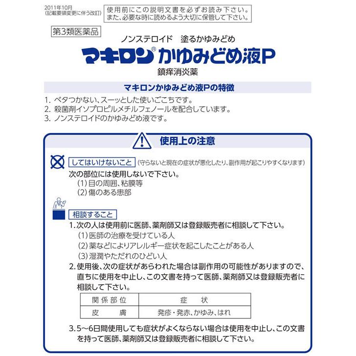 第3類医薬品 薬 第一三共 マキロンかゆみどめ液p 40ml B Jetprice 通販 Yahoo ショッピング
