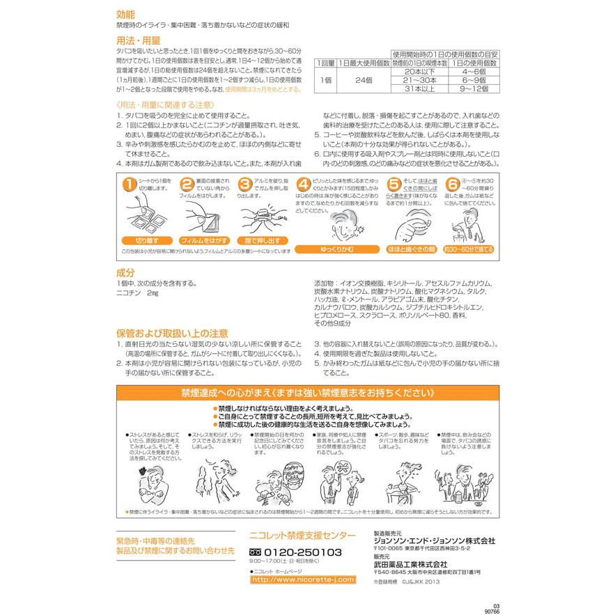 【第(2)類医薬品】★薬)アリナミン製薬 ニコレット フルーティミント 96個｜jetprice｜03