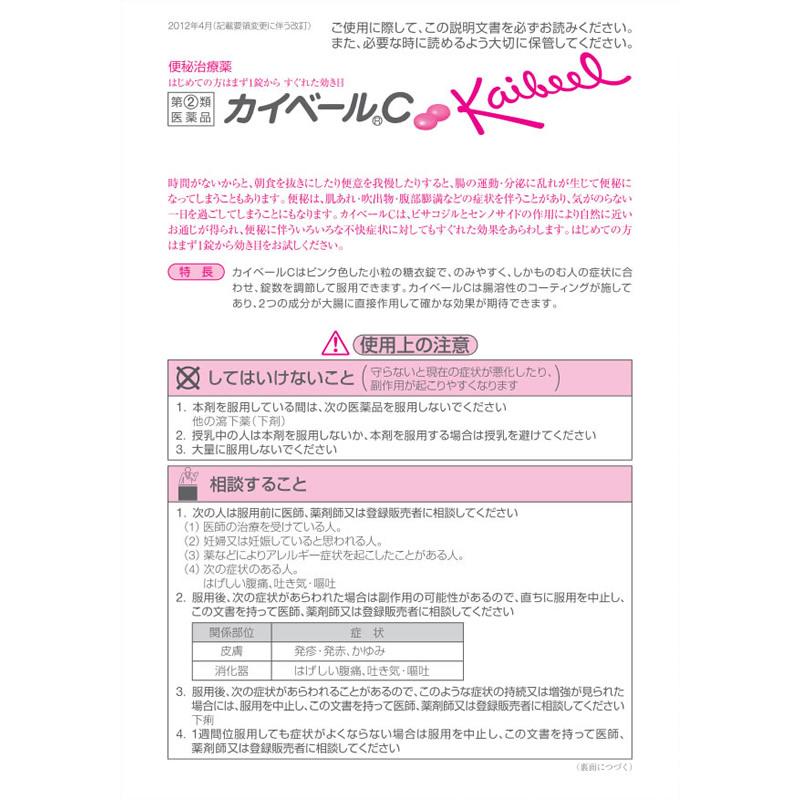 【第(2)類医薬品】薬)アラクス カイベールC 240錠  錠剤 便秘薬 浣腸 医薬品｜jetprice｜02