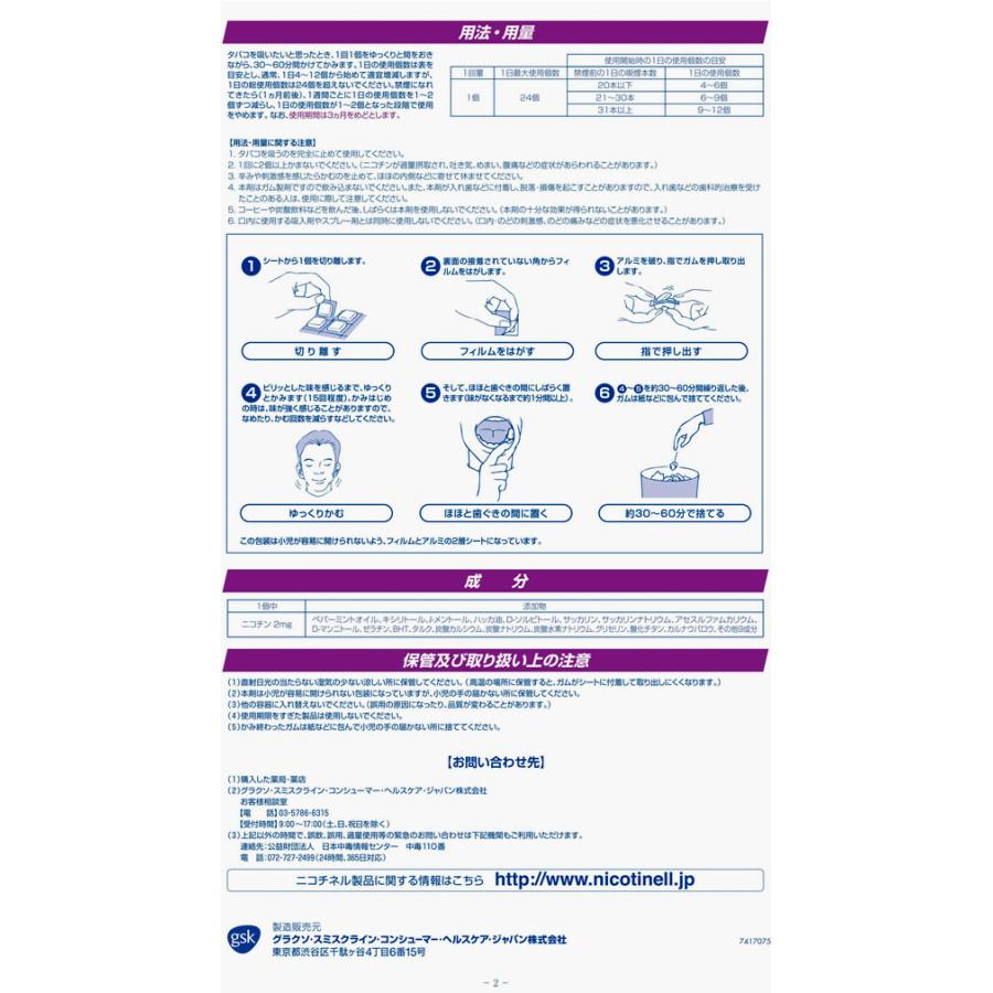【第(2)類医薬品】★薬)グラクソ・スミスクライン ニコチネルガム ミント 90個  ニコチネル 禁煙補助 動悸 息切れ 医薬品｜jetprice｜03