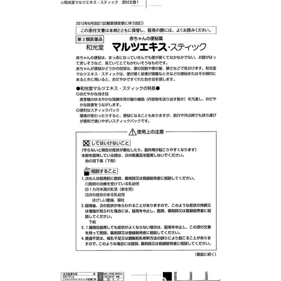 第3類医薬品 薬 和光堂 マルツエキス スティック 9gx12包 B853 Jetprice 通販 Yahoo ショッピング