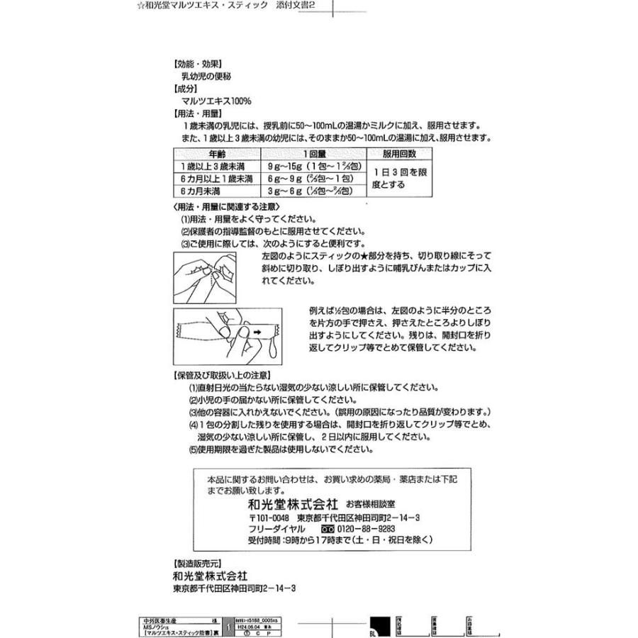 第3類医薬品 薬 和光堂 マルツエキス スティック 9gx12包 B853 Jetprice 通販 Yahoo ショッピング