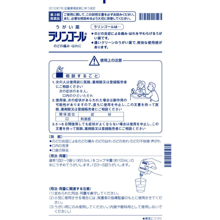 【第3類医薬品】薬)佐藤製薬 ラリンゴール 20ml｜jetprice｜02