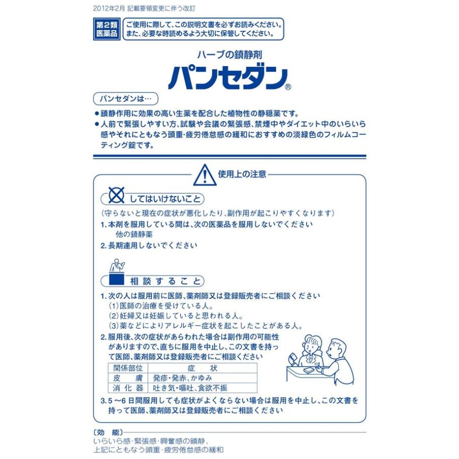 第2類医薬品 薬 佐藤製薬 パンセダン 24錠 B529 Jetprice 通販 Yahoo ショッピング