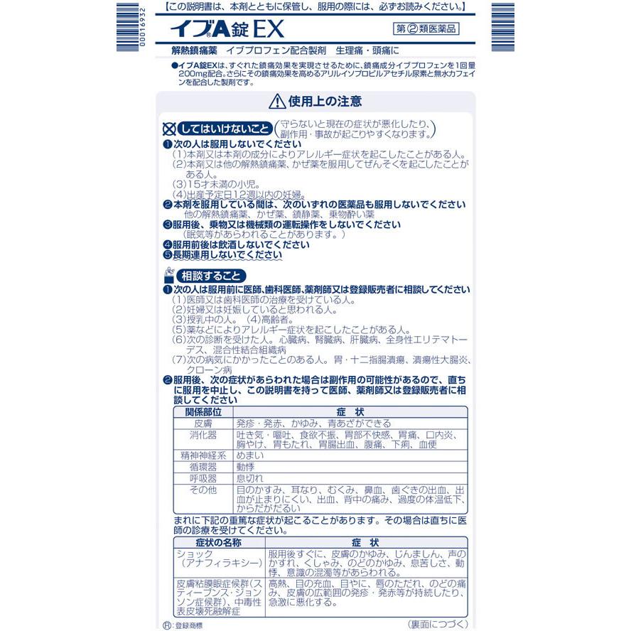 エスエス製薬 【第(2)類医薬品】☆薬)エスエス製薬 イブA錠EX 20