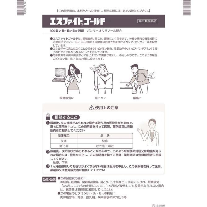 エスファイトゴールド 【第3類医薬品】薬)エスエス製薬 240錠 錠剤 眼