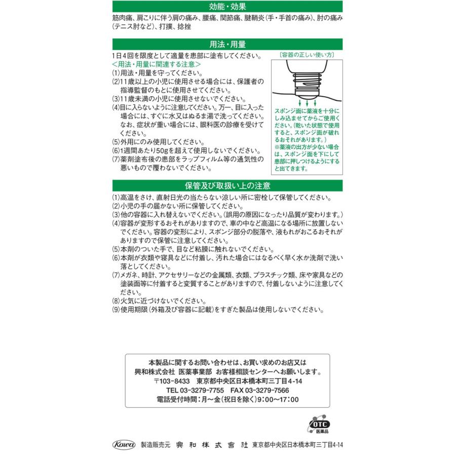 【第2類医薬品】★薬)興和 バンテリンコーワ液S 45g  液体 ローション 塗り薬 関節痛 肩こり 腰痛 筋肉痛 医薬品｜jetprice｜03