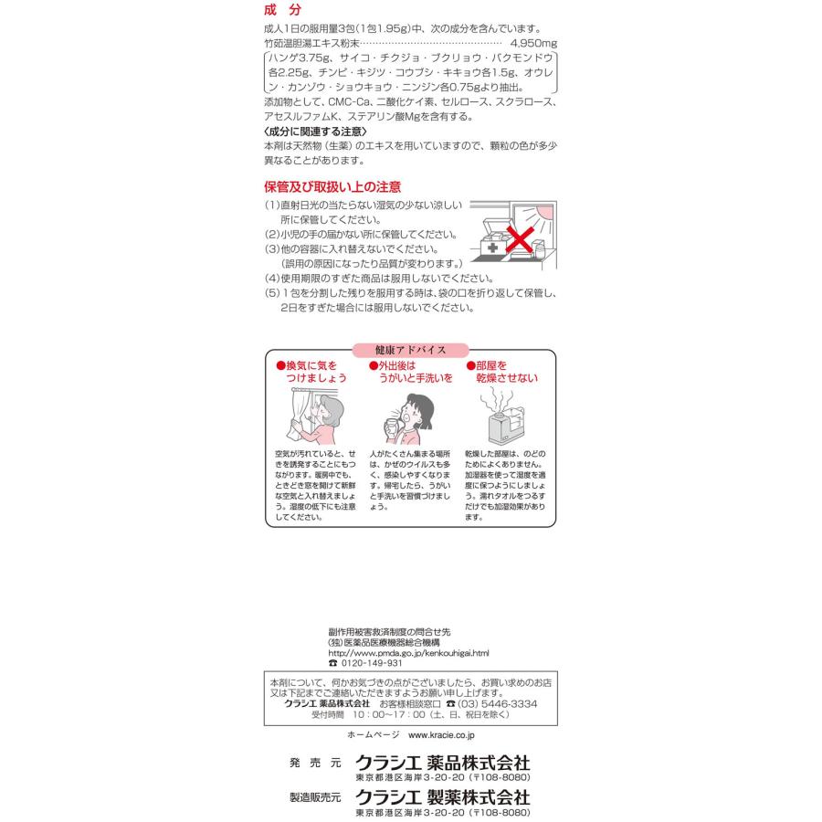 Kracie（クラシエ） 【第2類医薬品】薬)クラシエ 竹茹温胆湯エキス顆粒i 8包 顆粒 粉末 漢方 生薬 風邪薬 解熱鎮痛薬 医薬品 ...