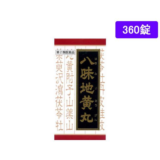 Kracie（クラシエ） 【第2類医薬品】薬)クラシエ 八味地黄丸エキス錠 360錠 錠剤 尿関連 漢方薬 生薬 医薬品 : JetPrice ...