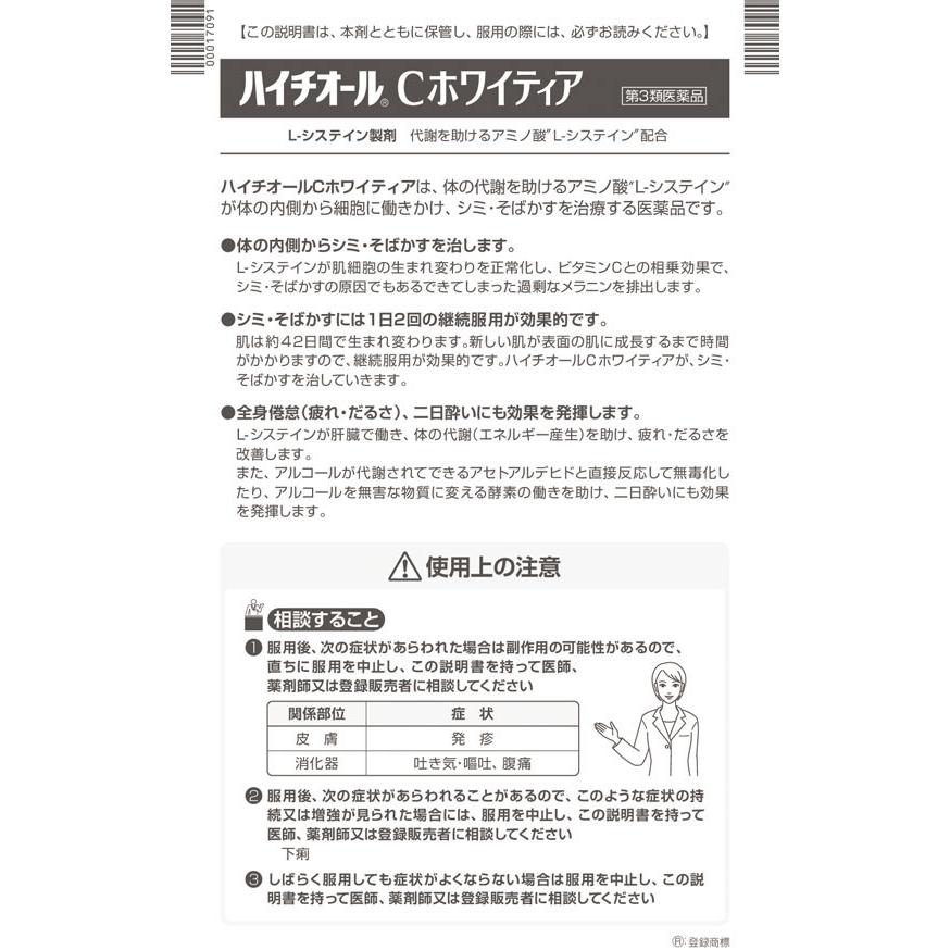 【第3類医薬品】薬)エスエス製薬 ハイチオールCホワイティア 120錠  錠剤 しみ そばかす 滋養強壮 ビタミン剤 医薬品｜jetprice｜02