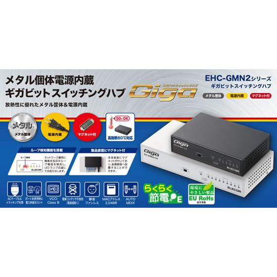 エレコム Giga対応スイッチングハブ 8ポート メタル ホワイト｜jetprice｜02