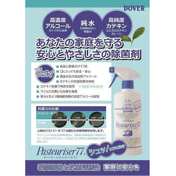 トリーゼ ドーバー パストリーゼ77 500mL スプレーヘッド付 除菌 漂白