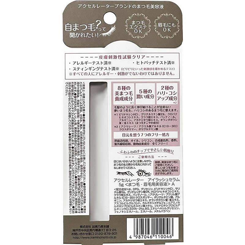 加美乃素 【お取り寄せ】加美乃素本舗 アクセルレーターアイラッシュ