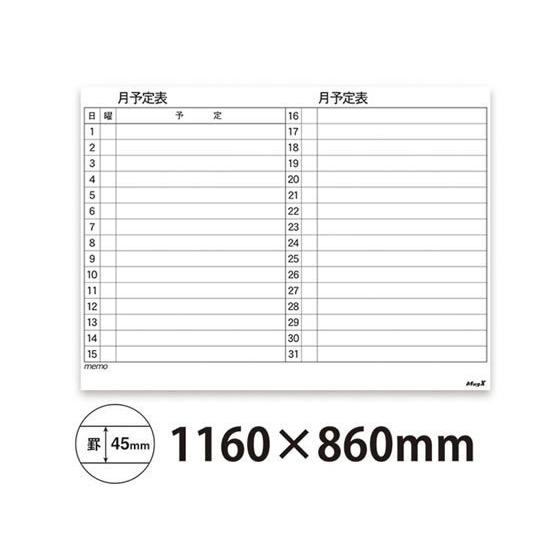 マグエックス マグネットスケジュールボードシート 月間特大 MSVP-90120M