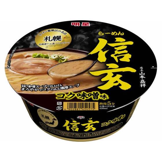 明星食品 札幌らーめん 信玄 コク味噌味 121g | 