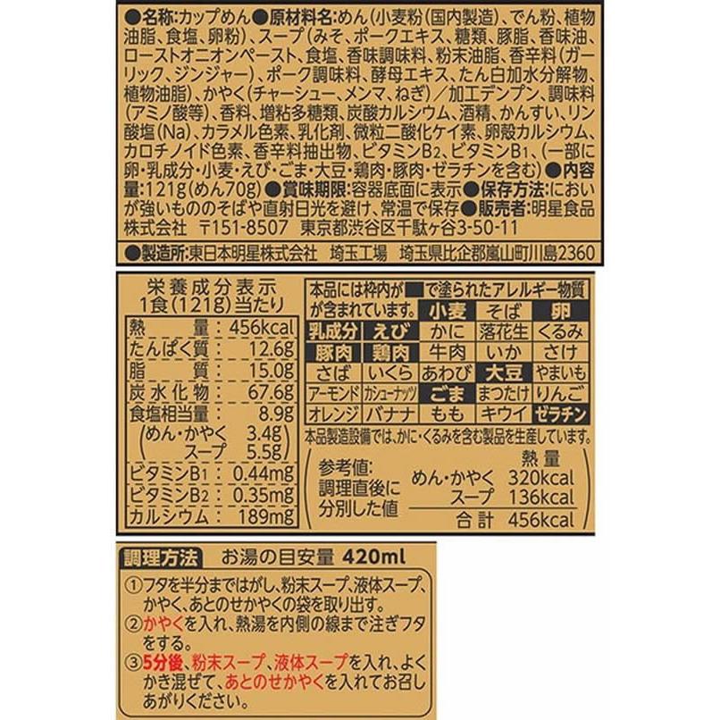 明星食品 札幌らーめん 信玄 コク味噌味 121g |  | 01