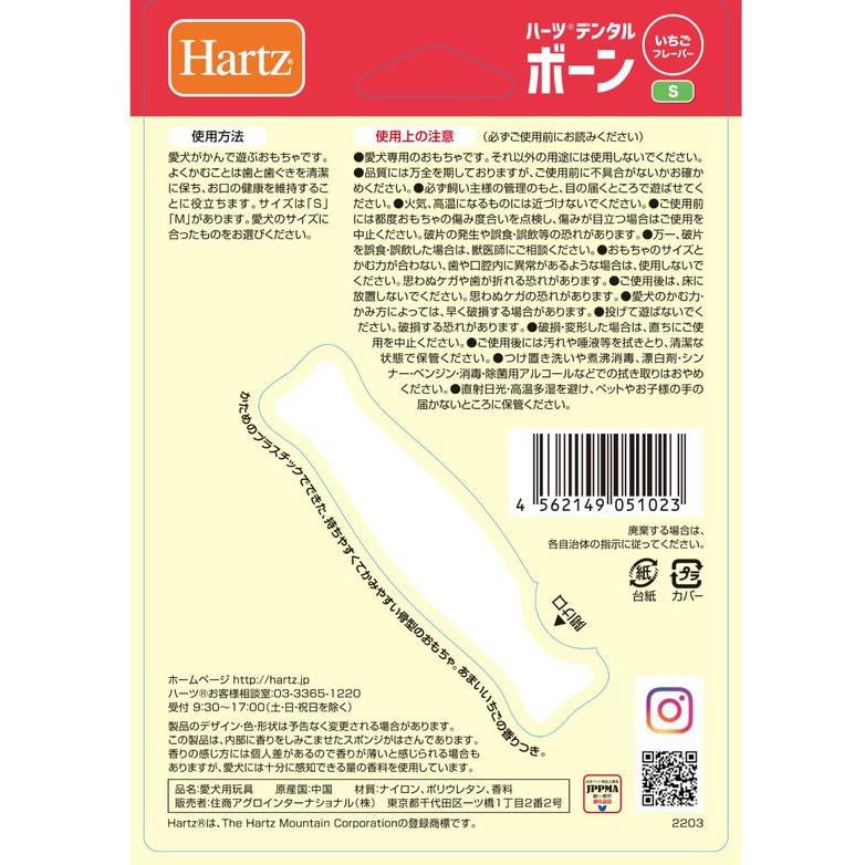 【お取り寄せ】住商アグロインターナショナル ハーツ デンタルボーン いちごフレーバー S |  | 01