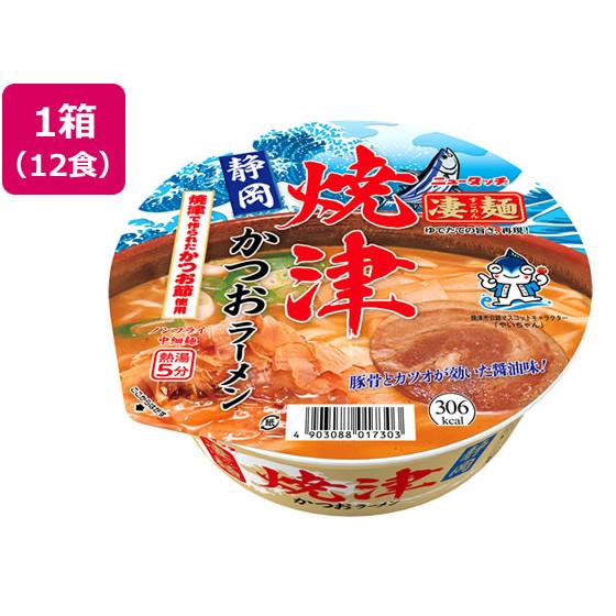 ヤマダイ 凄麺 静岡焼津かつおラーメン 12食 カップラーメン カップ麺